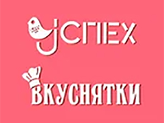 Кондитерская фабрика «УСПЕХ-ВКУСНЯТКИ»