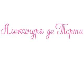Кондитерский цех Александра